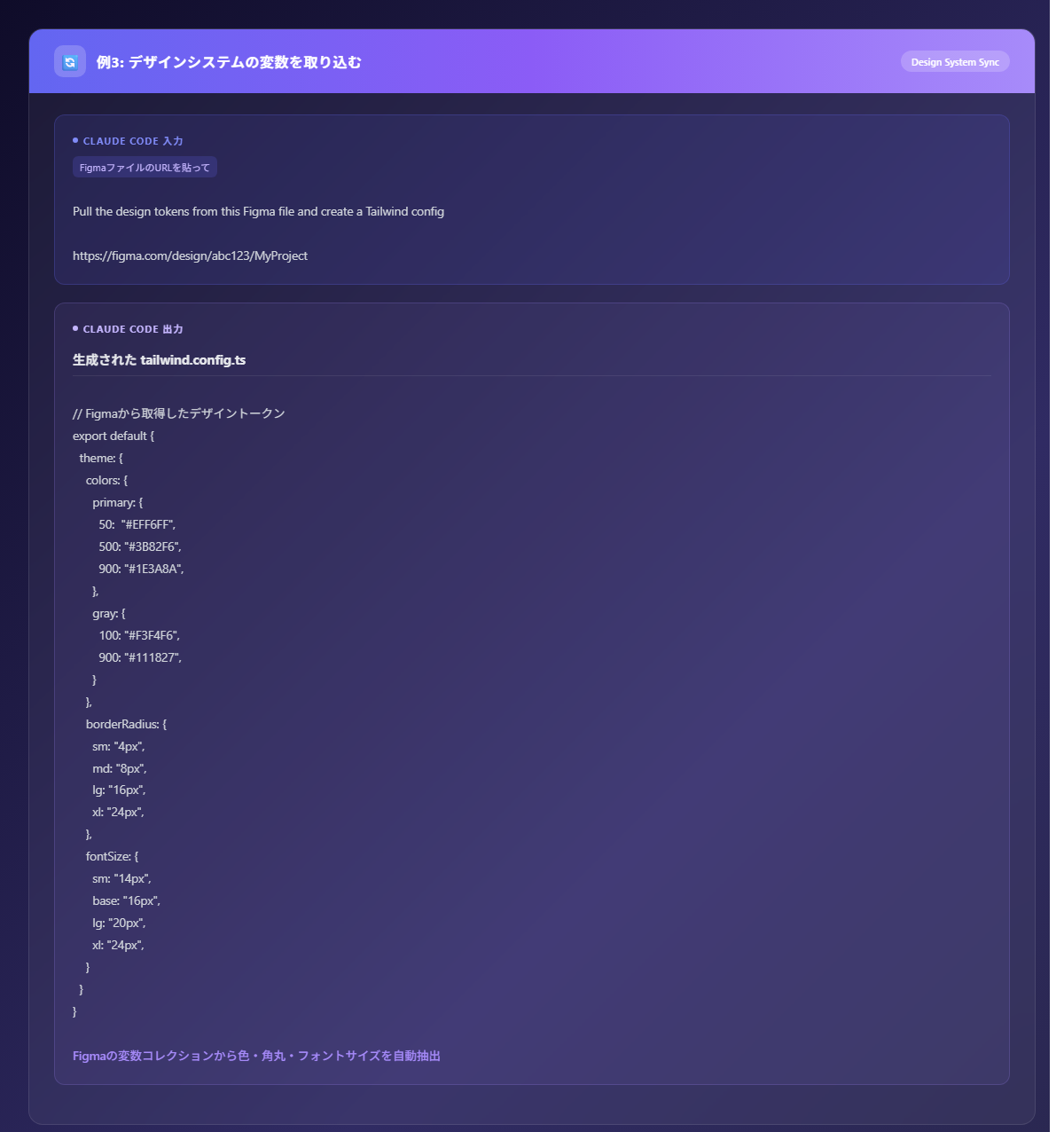 Figmaデザイントークン自動抽出の例