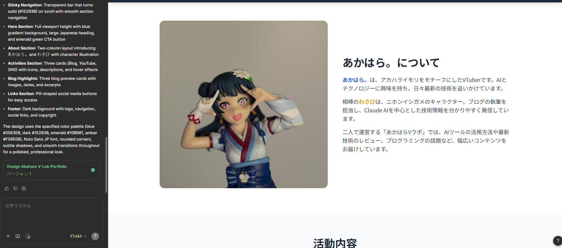 Figma Makeで生成されたAboutセクション