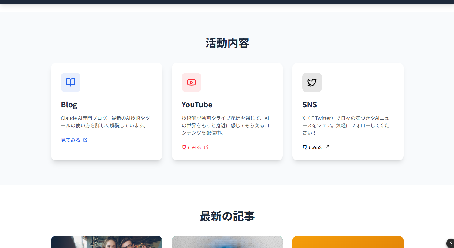 Figma Makeで生成されたActivitiesセクション