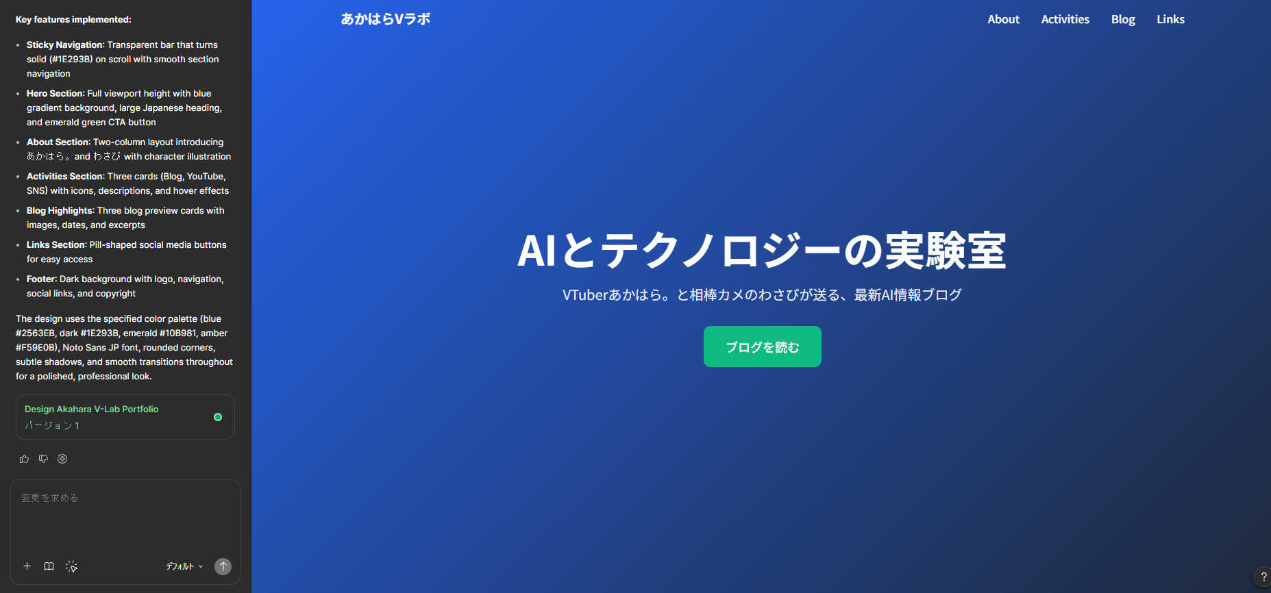Figma Makeで生成されたHeroセクション